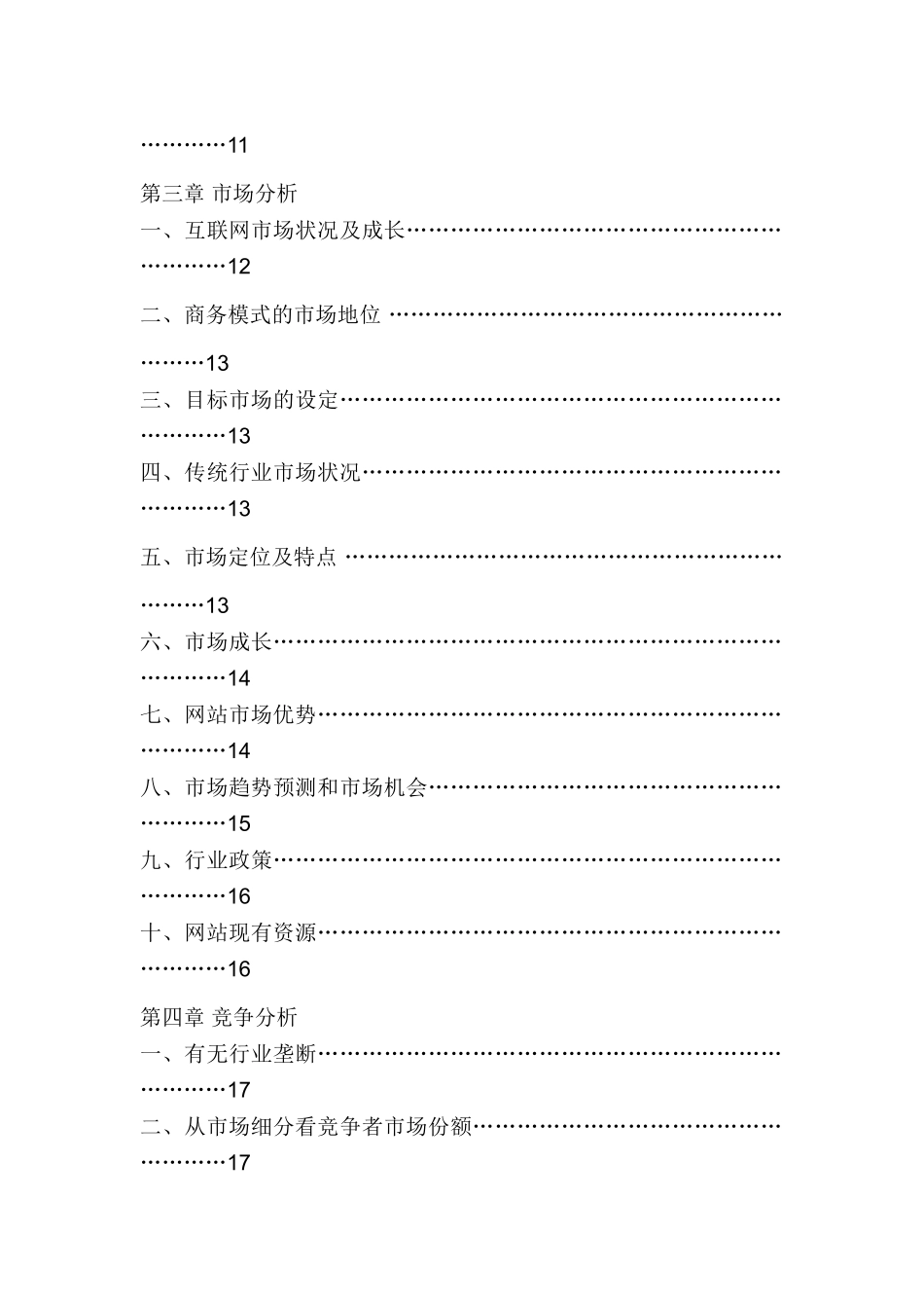 全球采购网网站商业计划书_第3页