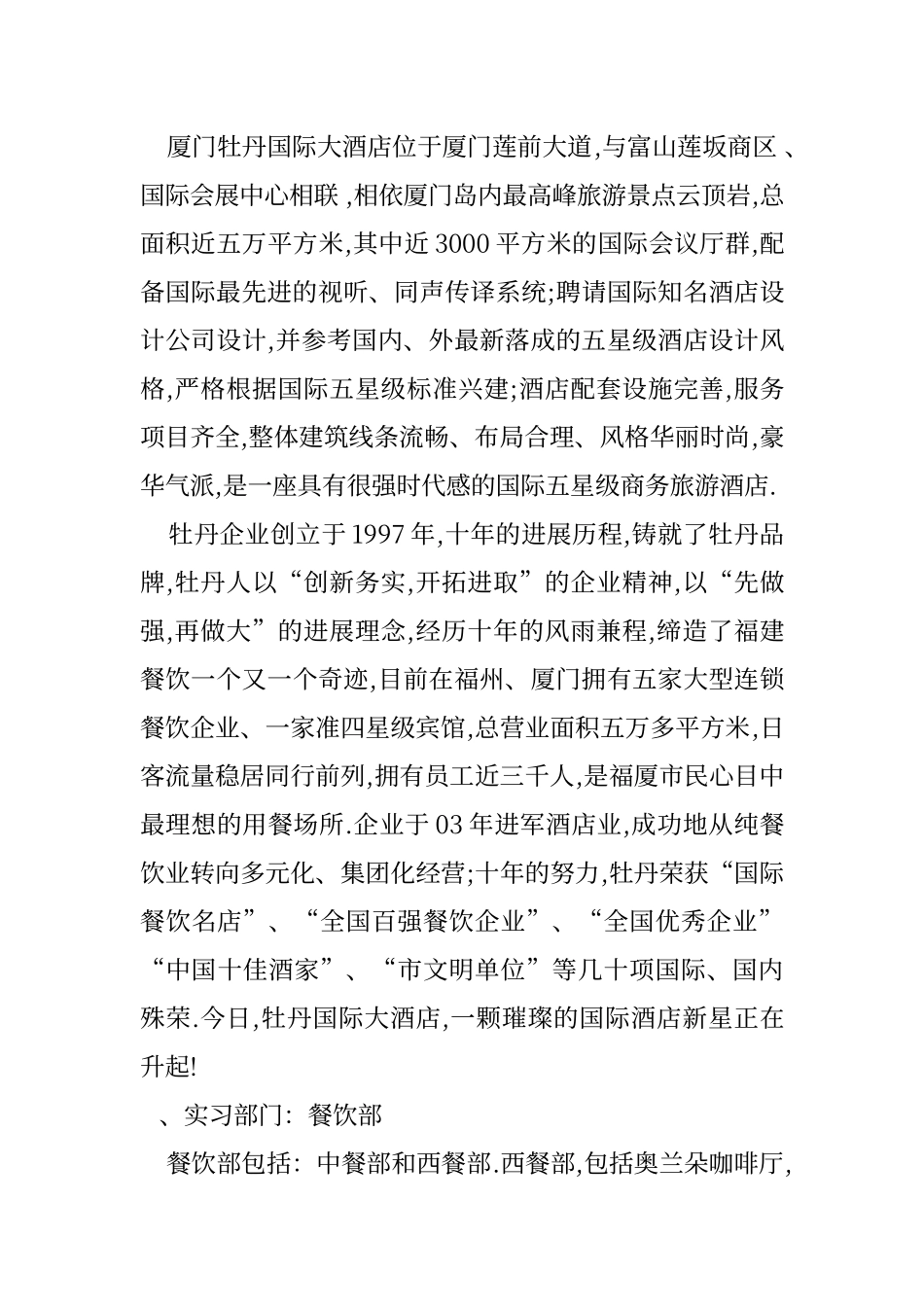 酒店实习心得与体会_第2页