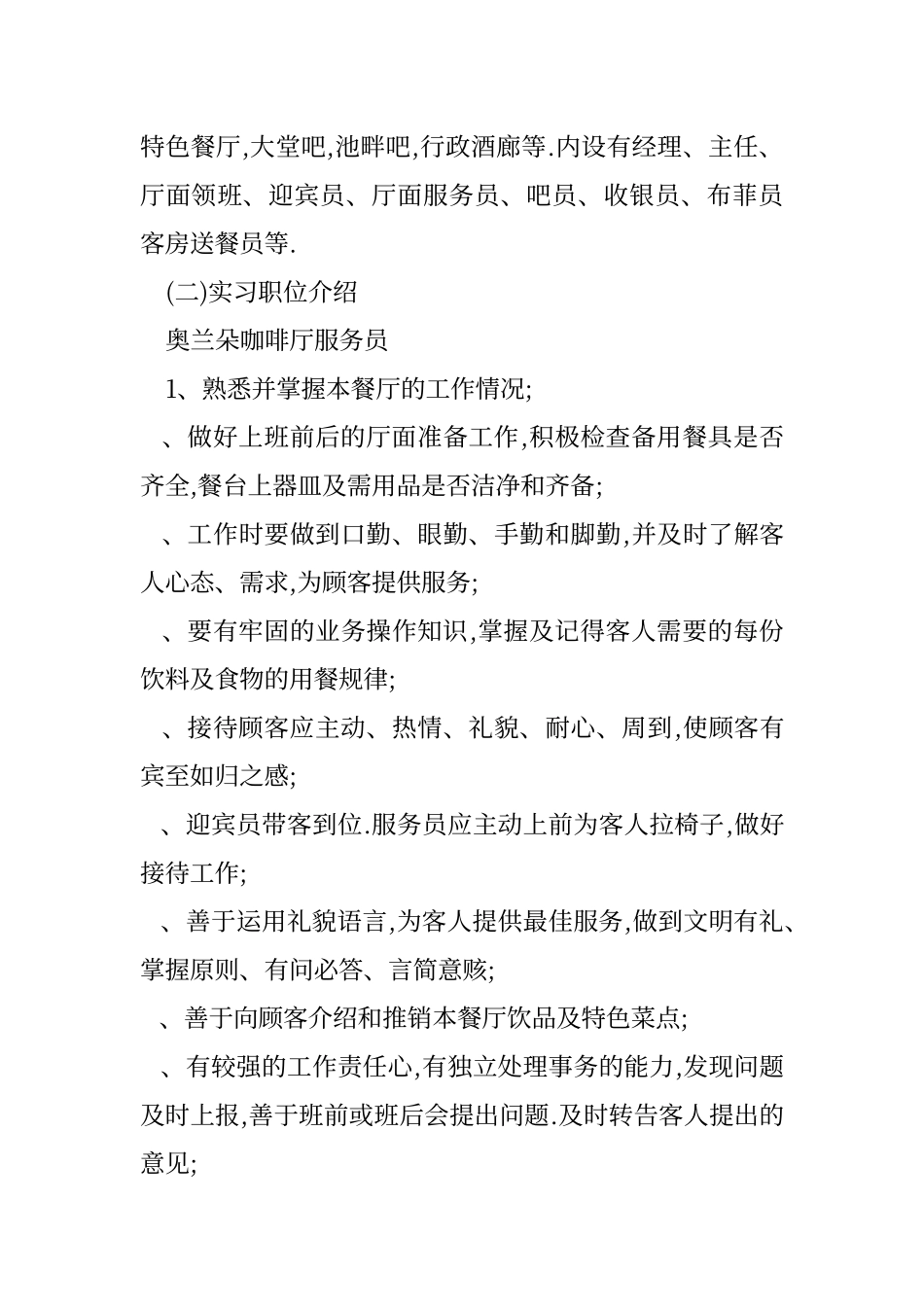 酒店实习心得与体会_第3页