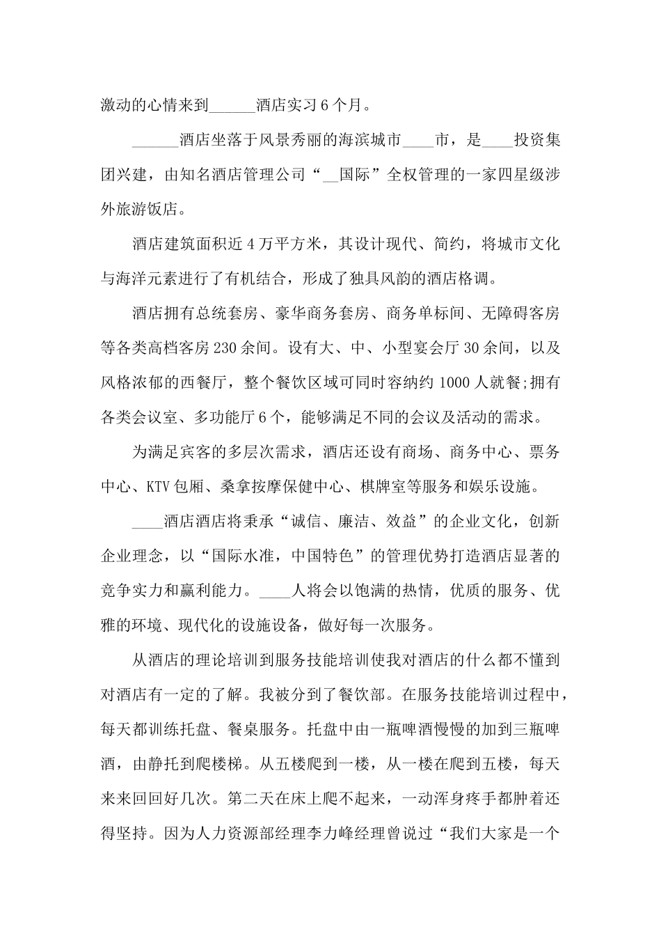 酒店实习总结心得体会范例五篇_第3页