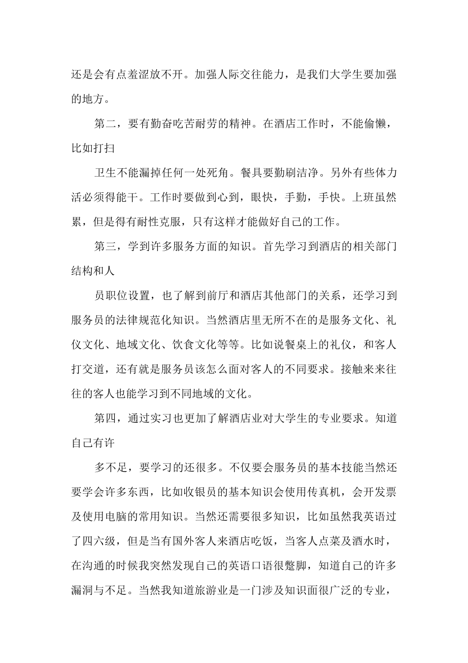 酒店实习总结多篇_第3页