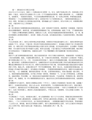 酒店实习周记20篇