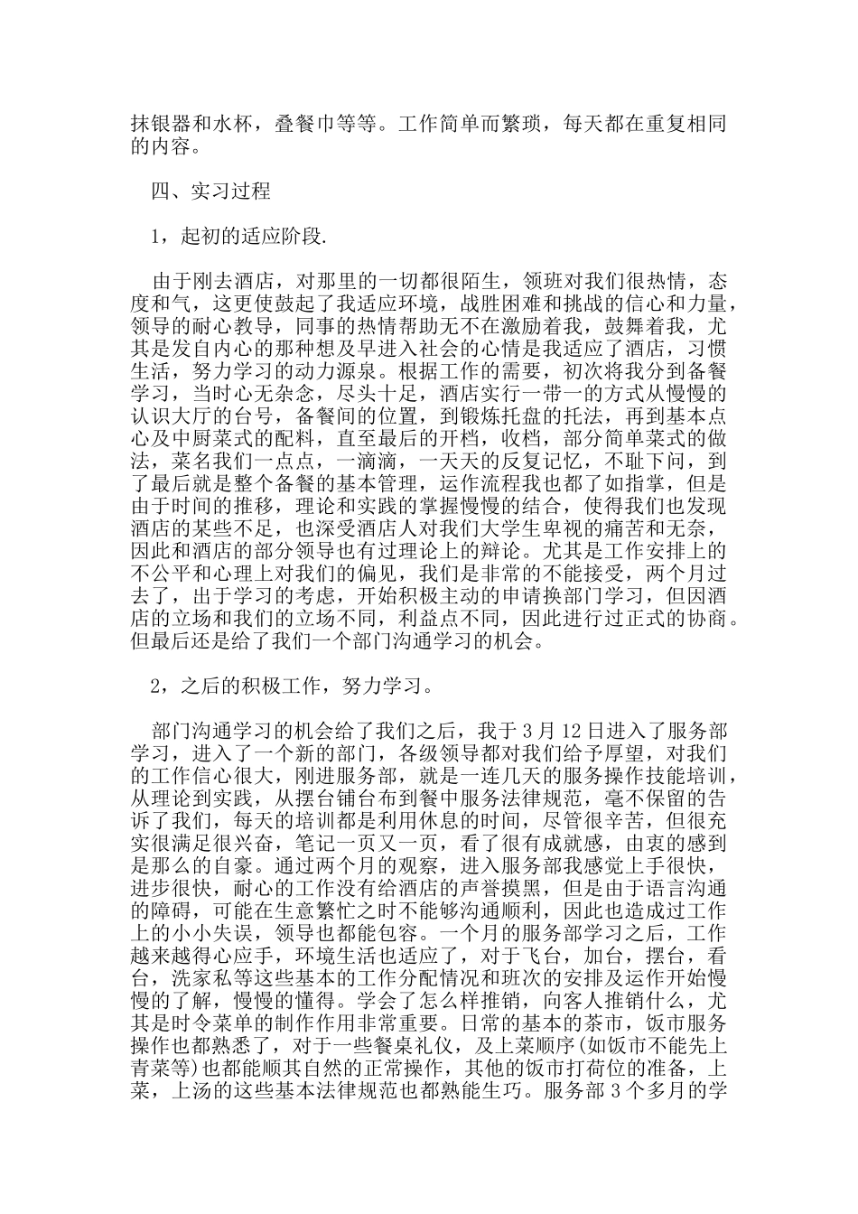 酒店实习报告3000字范文5篇_第2页