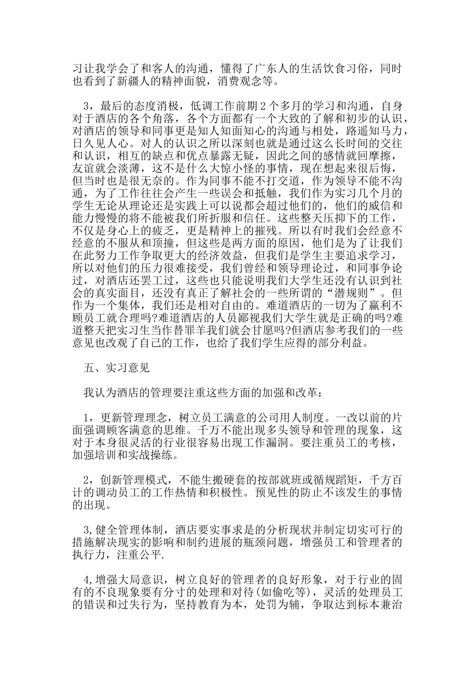 酒店实习报告3000字范文5篇_第3页