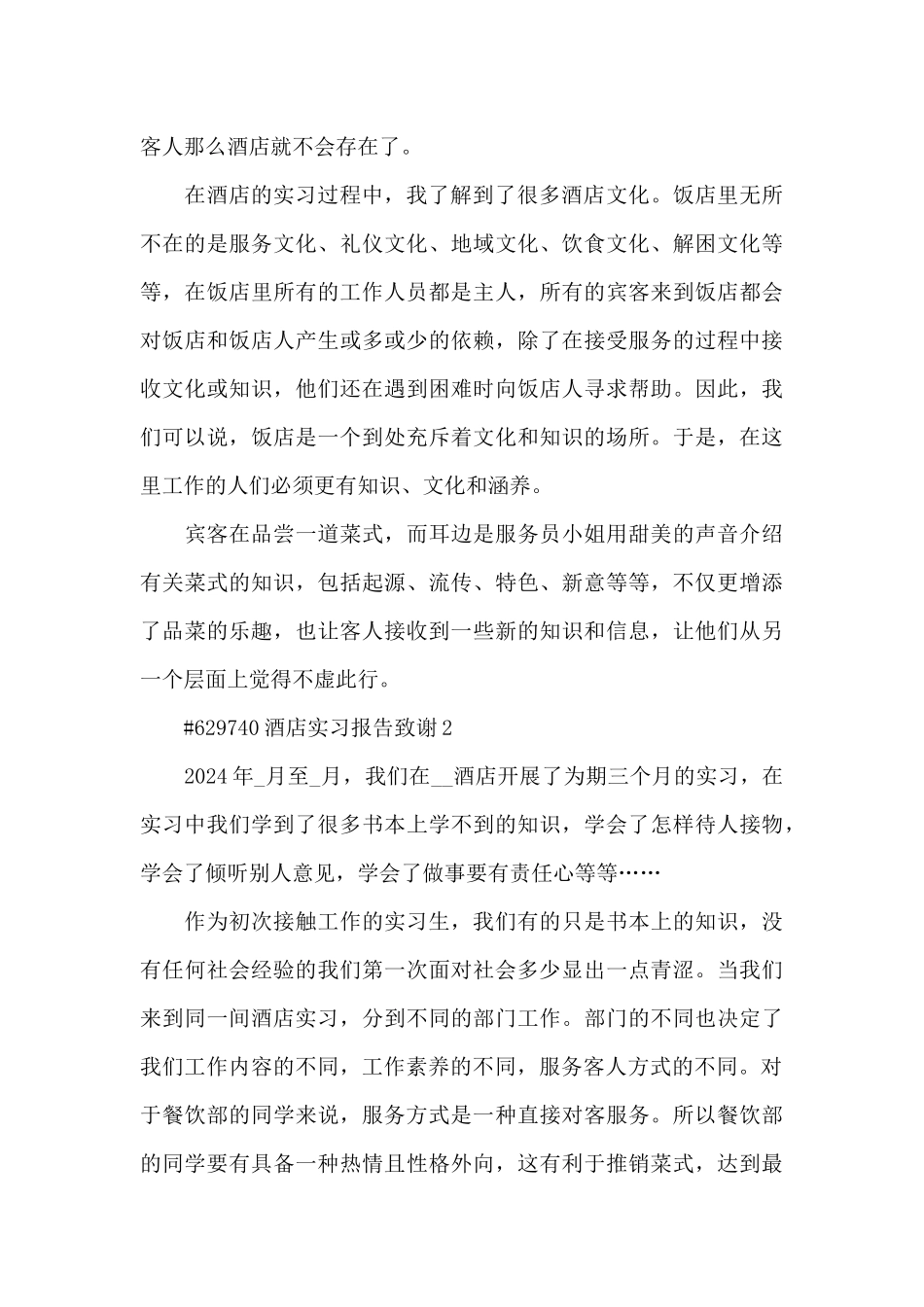 酒店实习报告致谢6篇_第3页