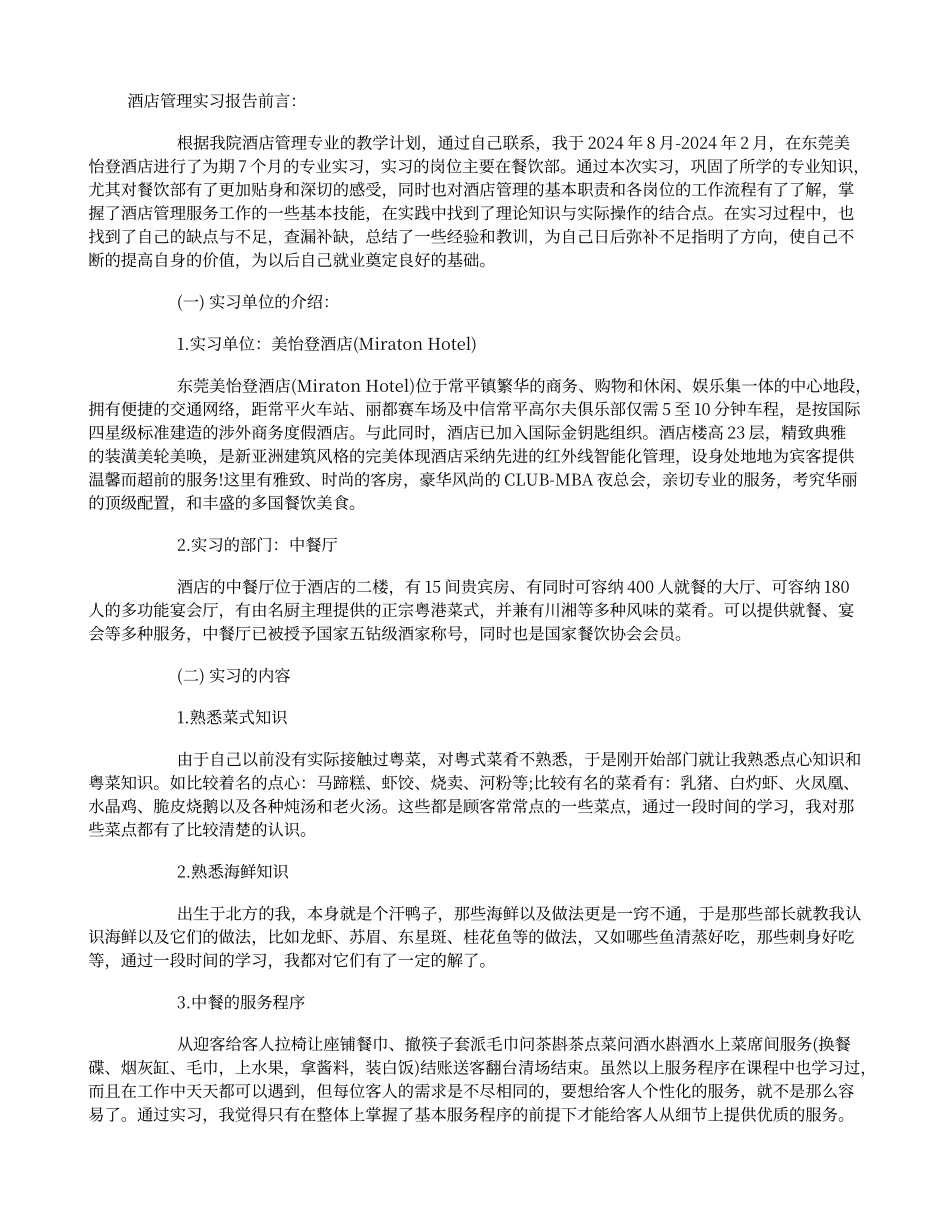 酒店实习报告5000字范文_第1页