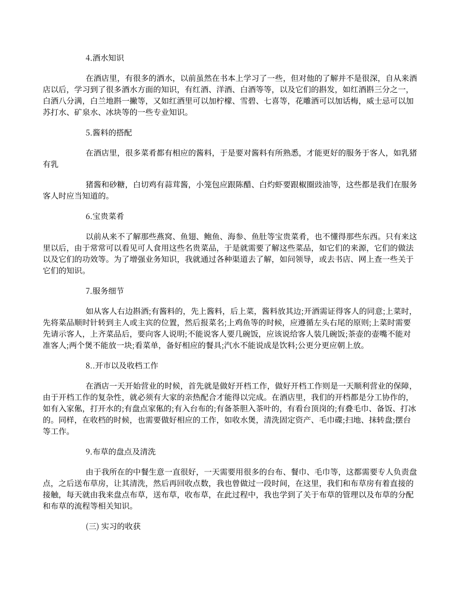 酒店实习报告5000字范文_第2页