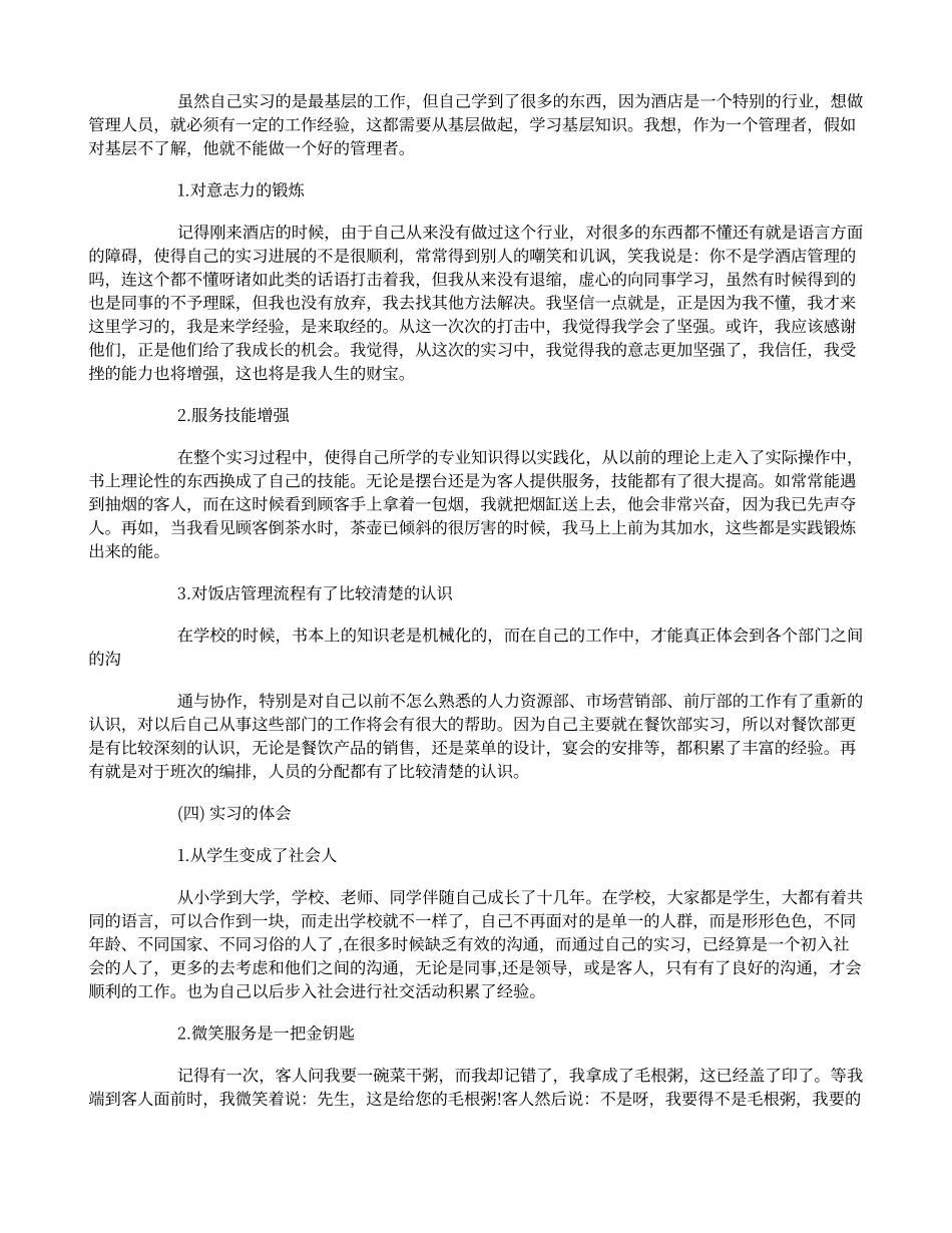 酒店实习报告5000字范文_第3页