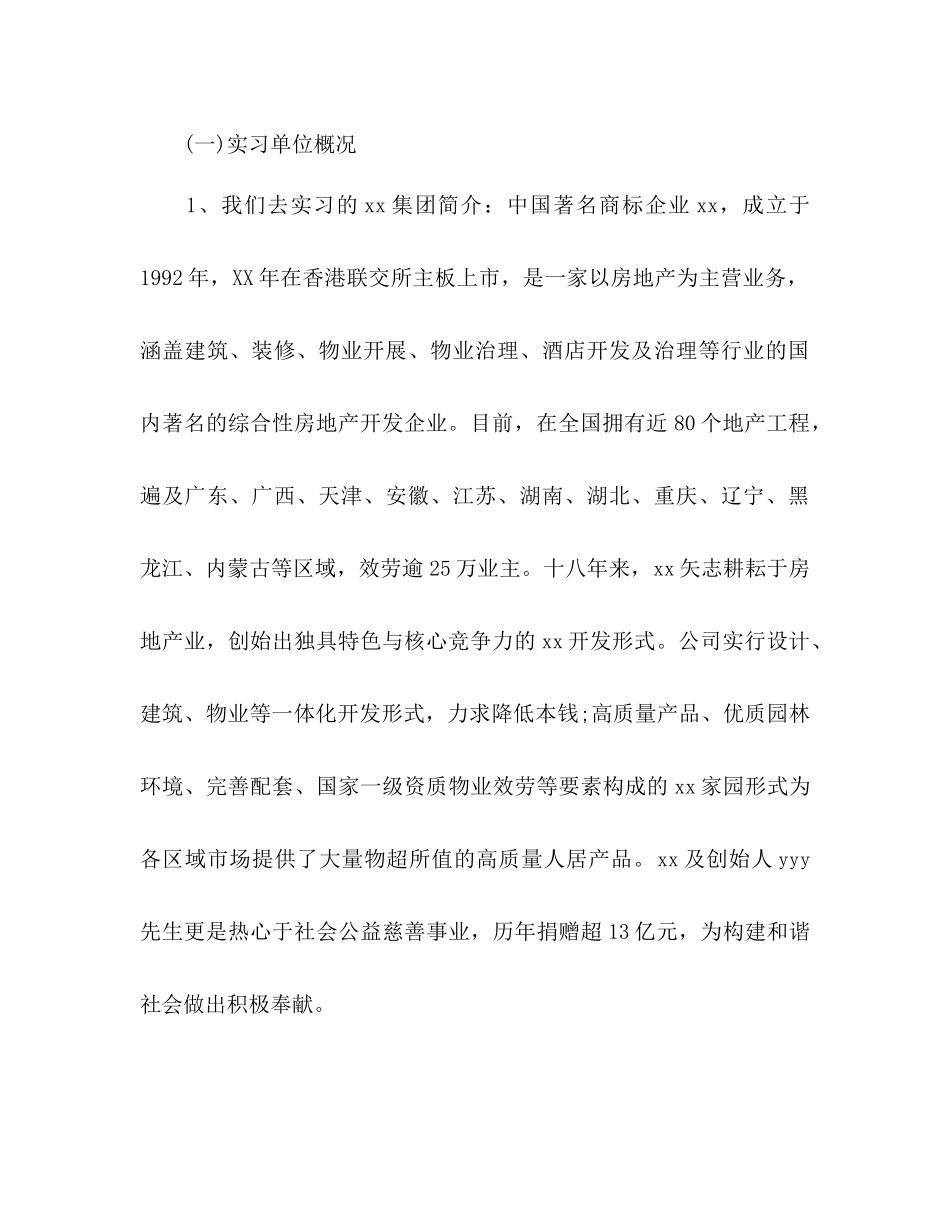 酒店实习生下半年工作参考计划范文_第2页