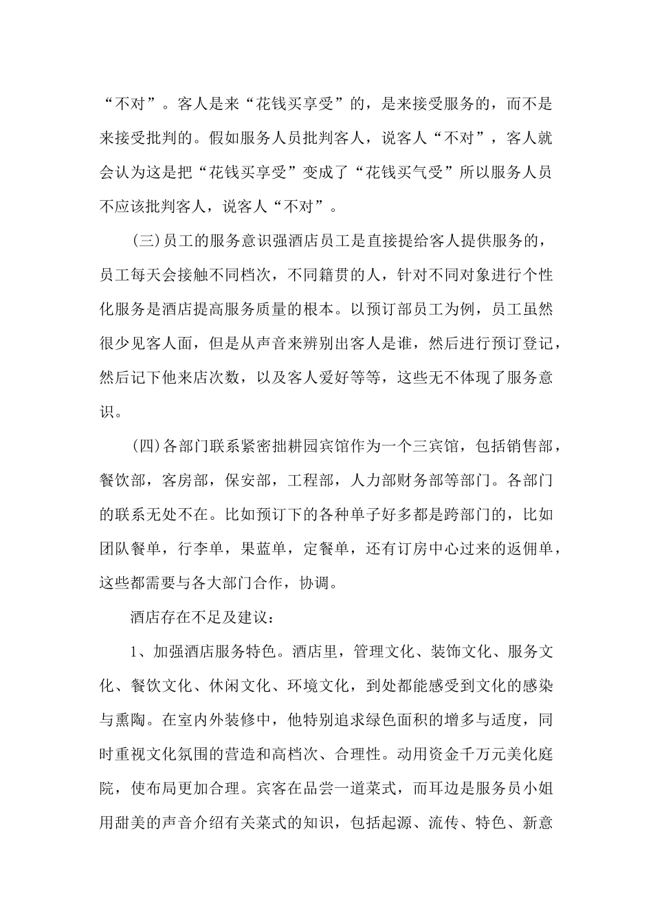 酒店实习生工作总结范文5篇_第2页