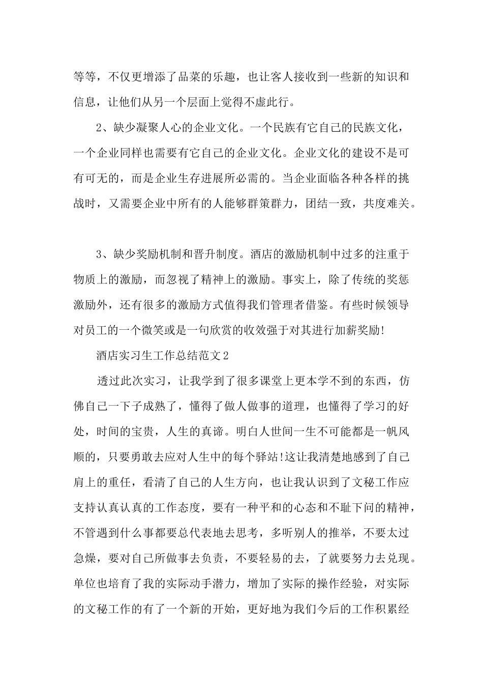 酒店实习生工作总结范文5篇_第3页