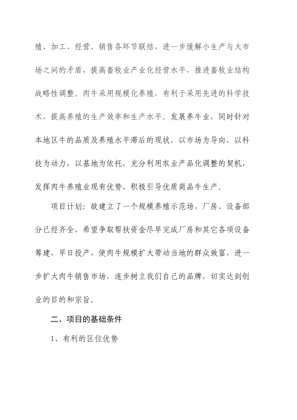 肉牛养殖创业计划书_第2页