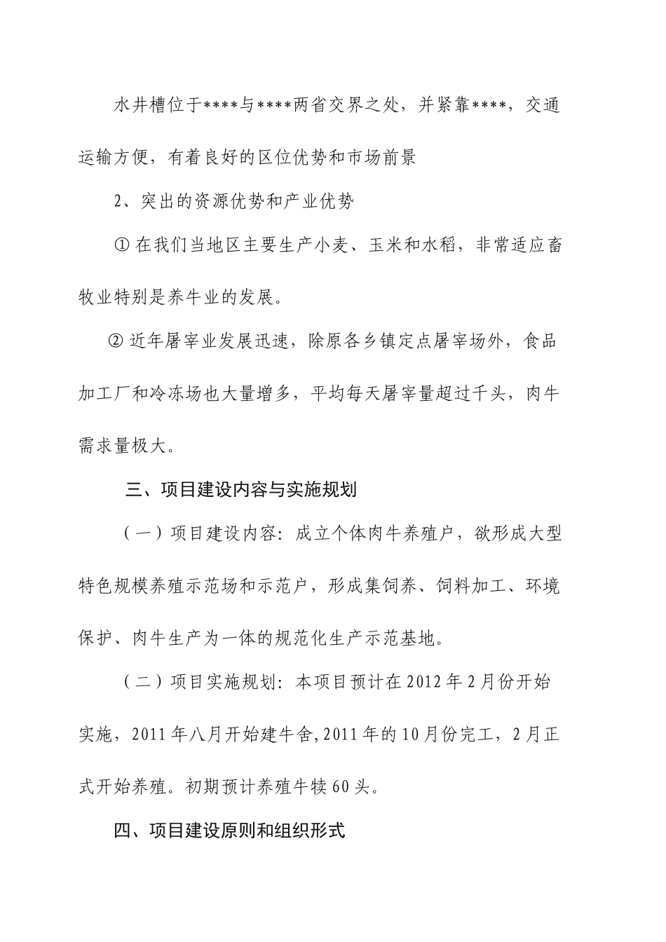 肉牛养殖创业计划书_第3页