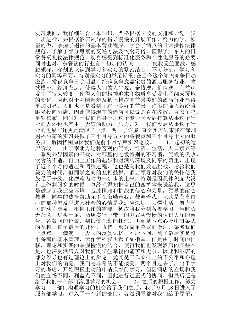 酒店实践报告范文_第2页
