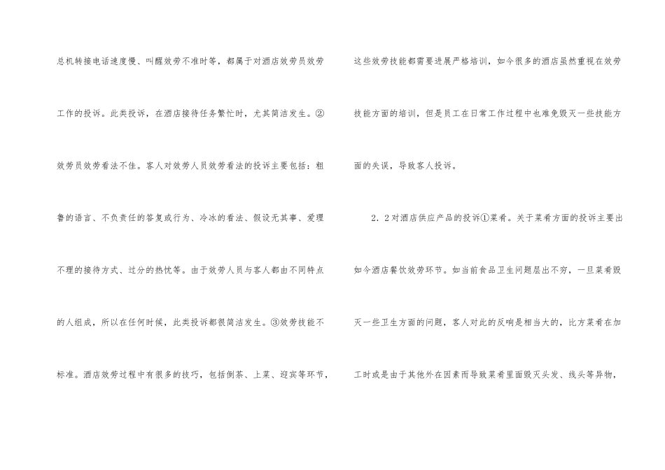 酒店客人投诉解决策略_第2页