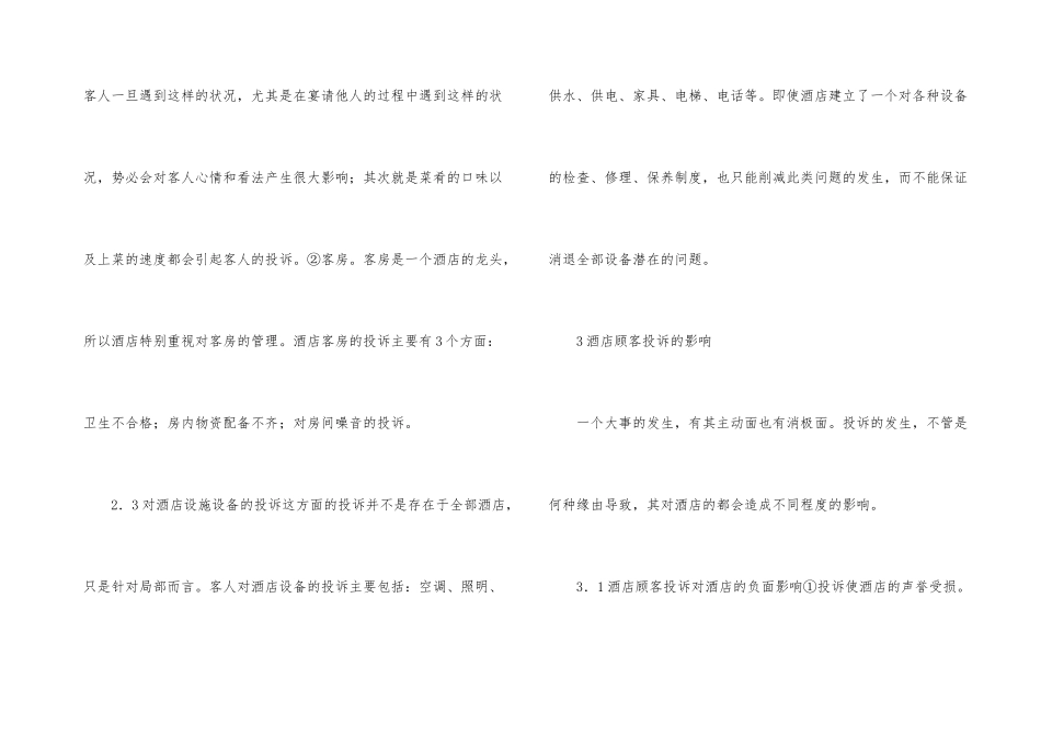 酒店客人投诉解决策略_第3页