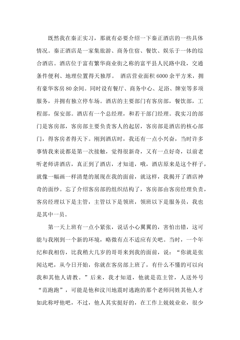 酒店实习日记范文锦集五篇_第2页