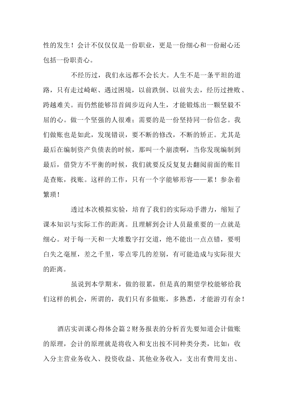 酒店实训课心得体会12篇_第2页
