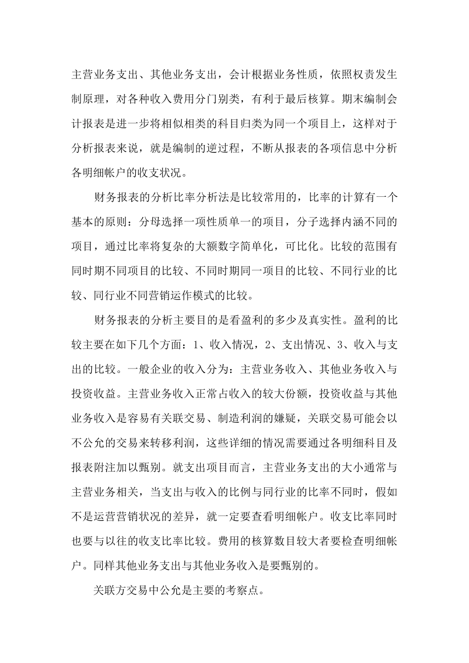 酒店实训课心得体会12篇_第3页