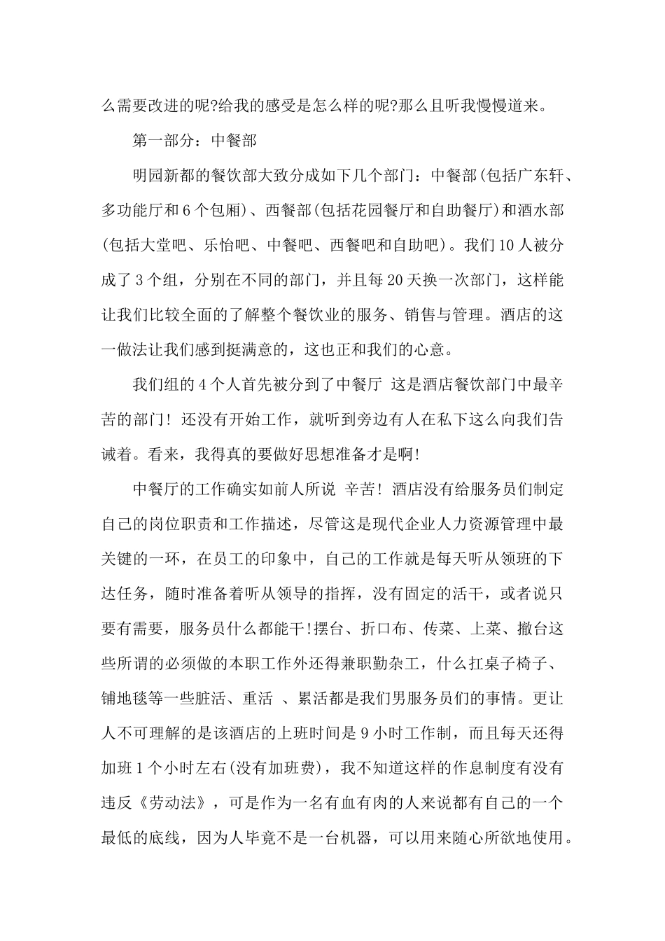 酒店实习离职报告6篇_第2页