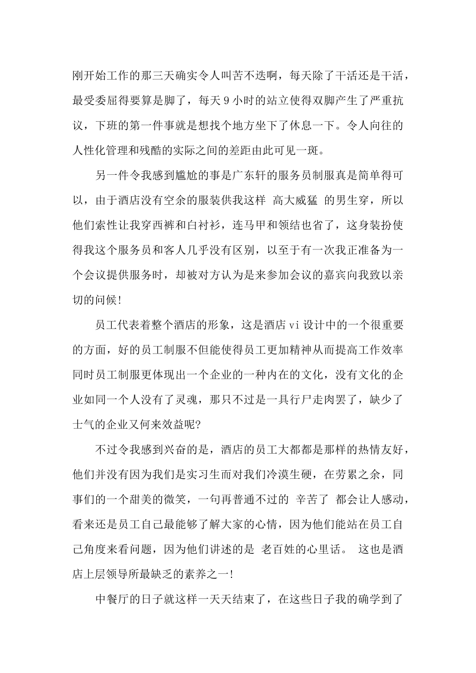 酒店实习离职报告6篇_第3页