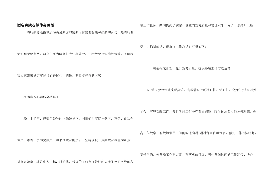 酒店实践心得体会感悟_第1页