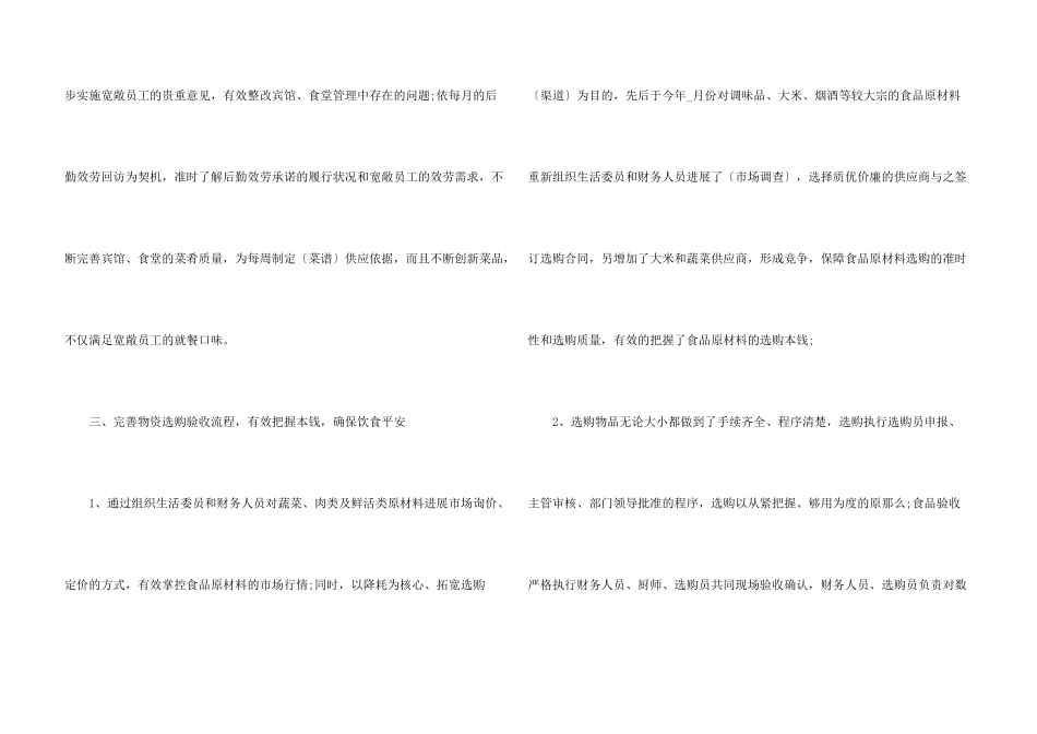 酒店实践心得体会感悟_第3页