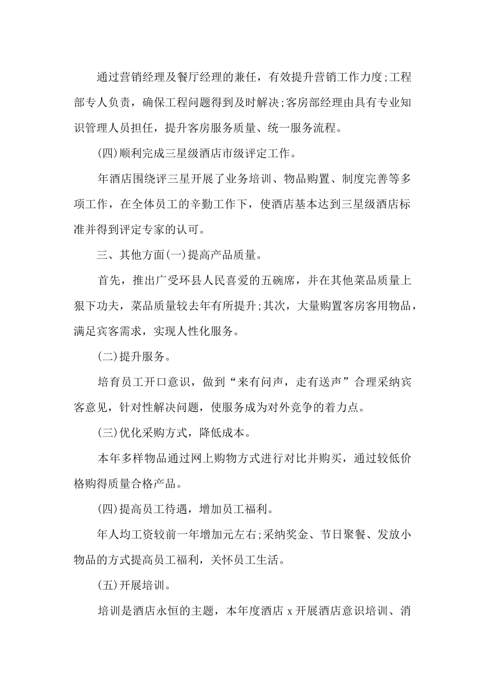 酒店客户经理每月总结_第2页