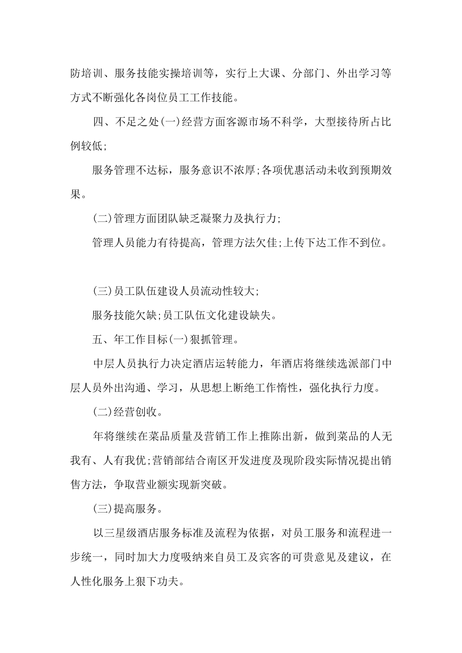 酒店客户经理每月总结_第3页