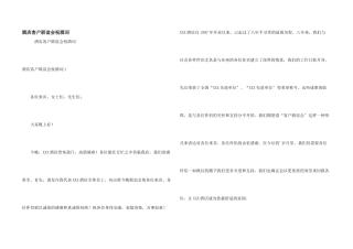 酒店客户联谊会祝酒词