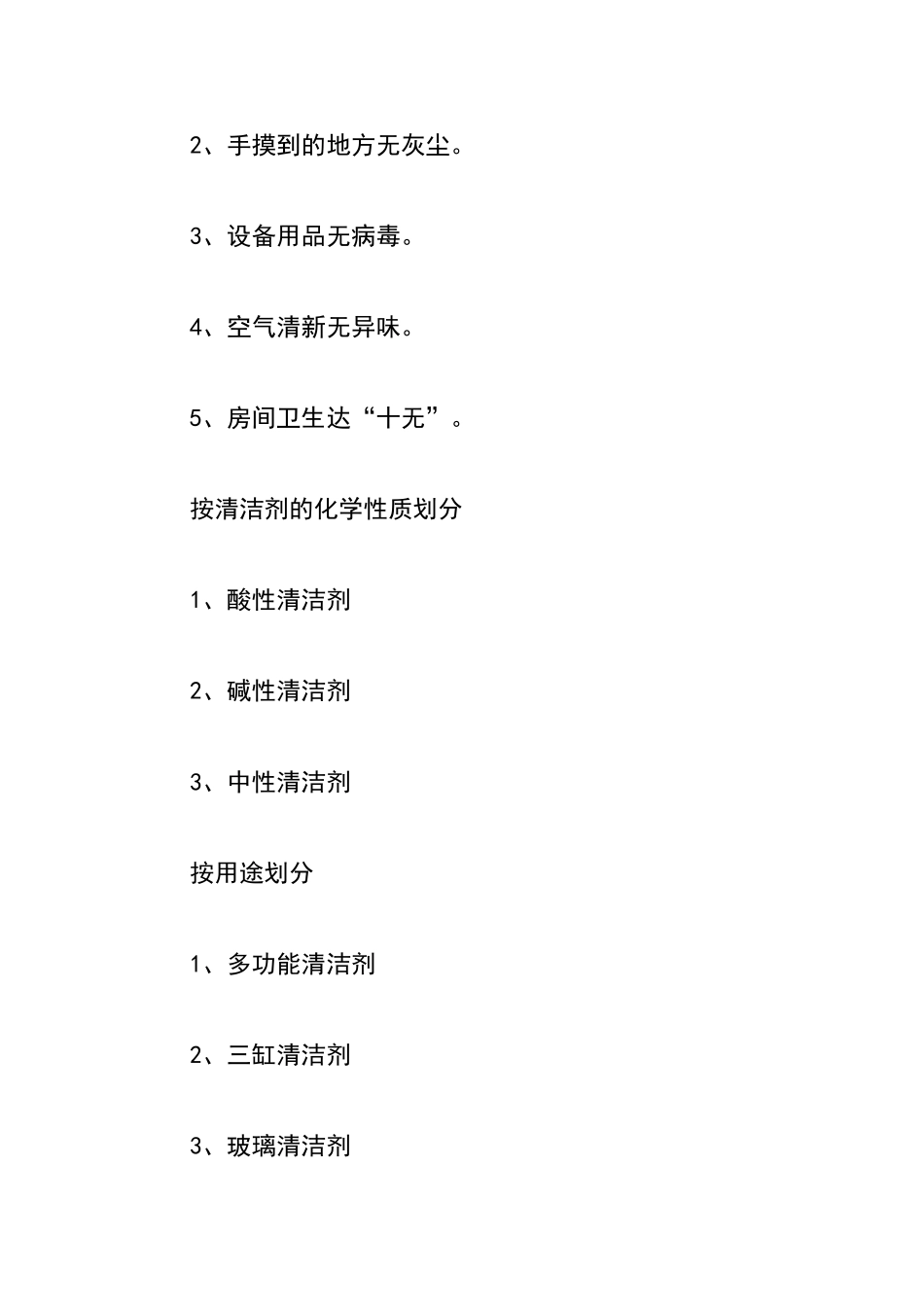 酒店客房保洁规章制度_第3页