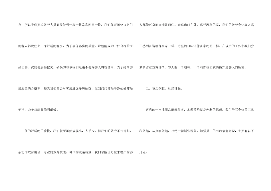 酒店客房员工年终总结_第2页