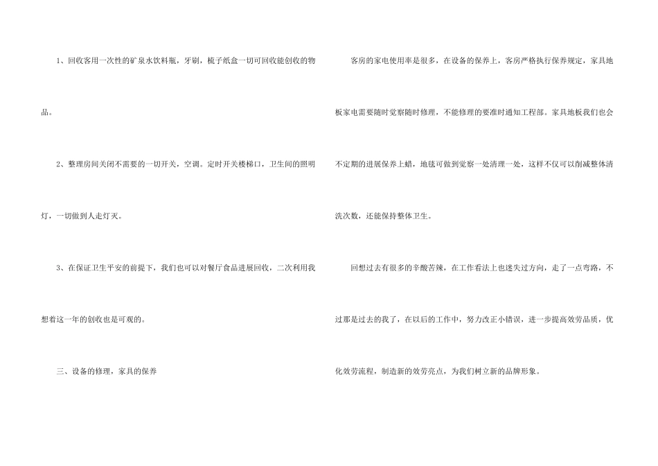 酒店客房员工年终总结_第3页