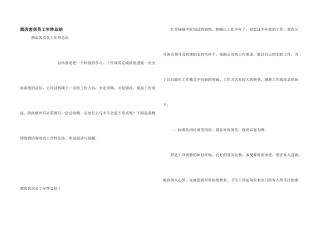 酒店客房员工年终总结
