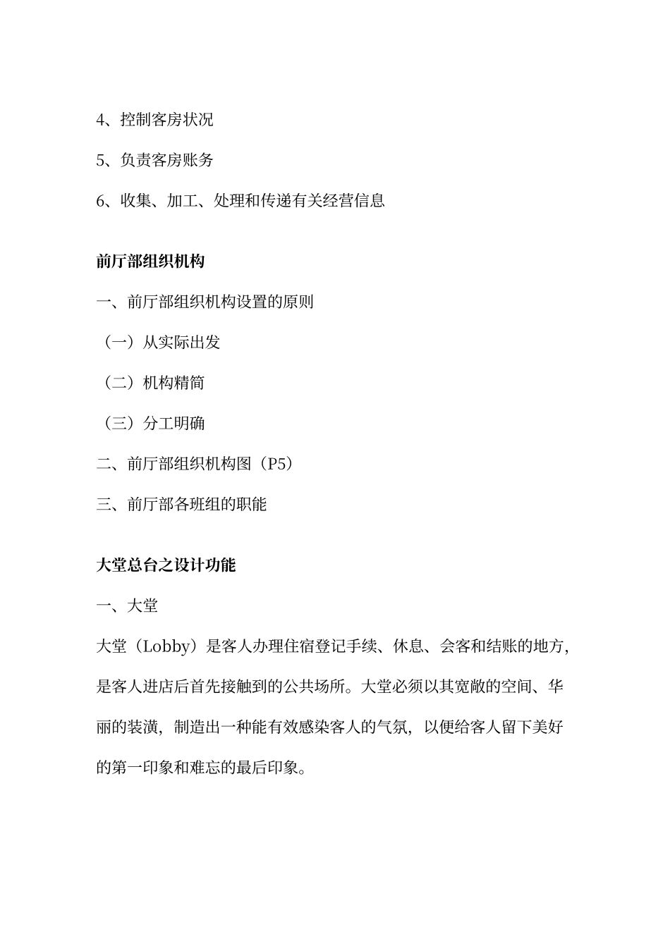 酒店客房前台全套培训资料_第2页