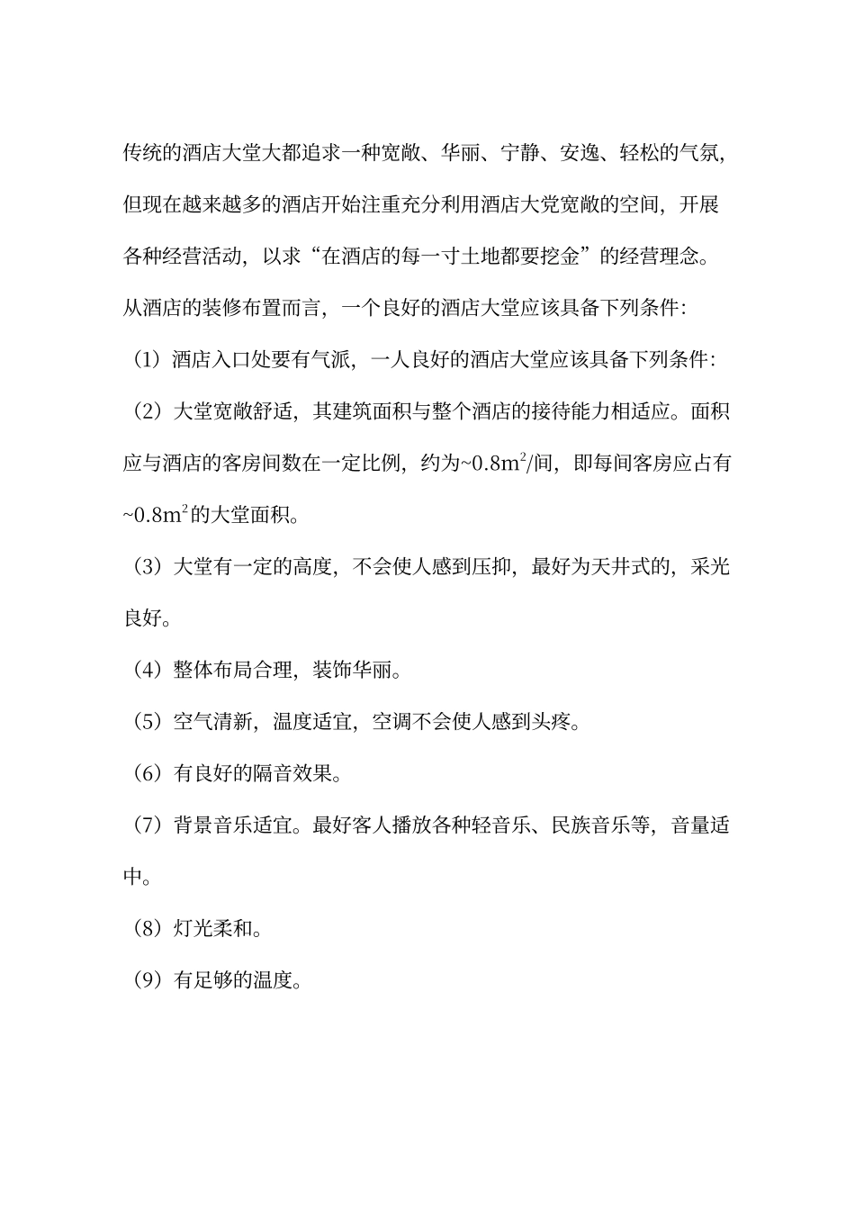 酒店客房前台全套培训资料_第3页