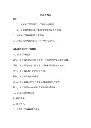 酒店客房前台全套培训资料