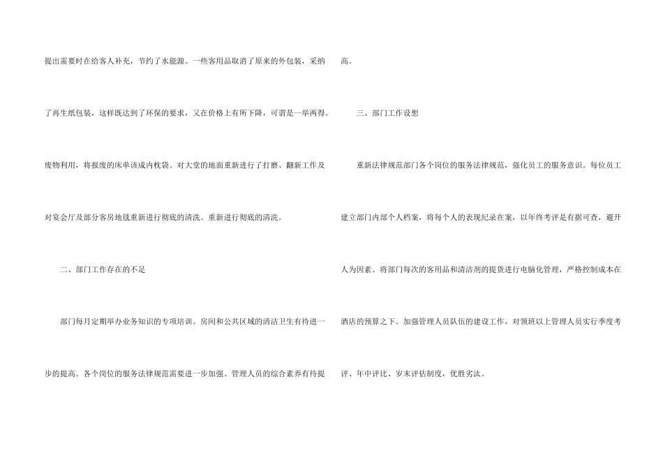 酒店实训心得体会报告_第2页