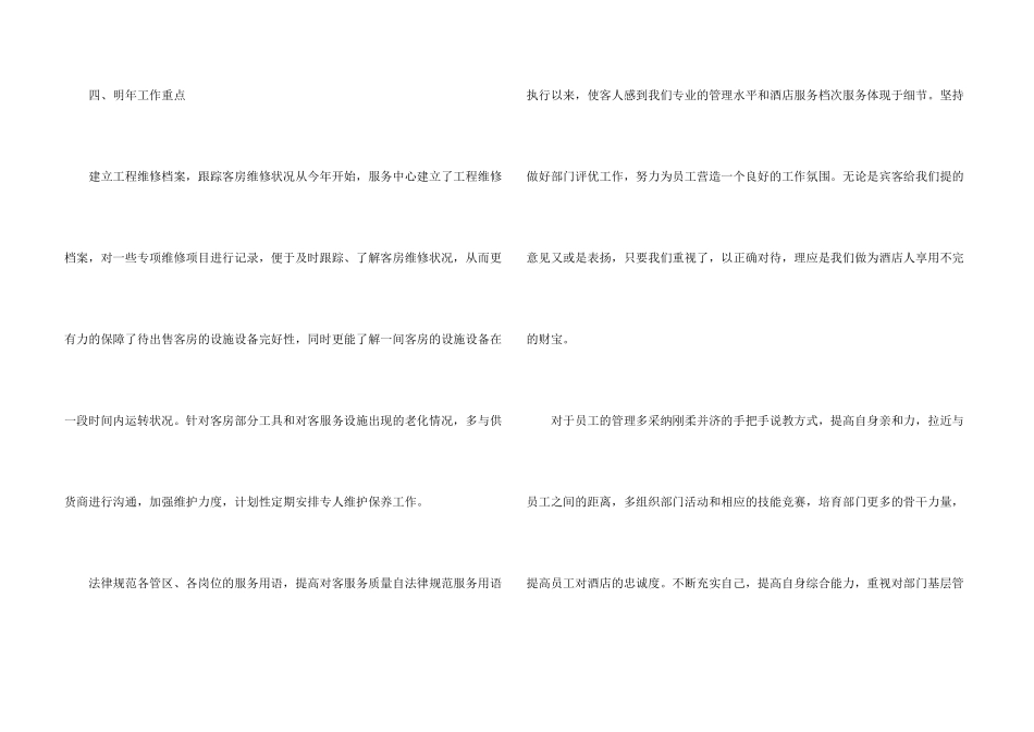 酒店实训心得体会报告_第3页