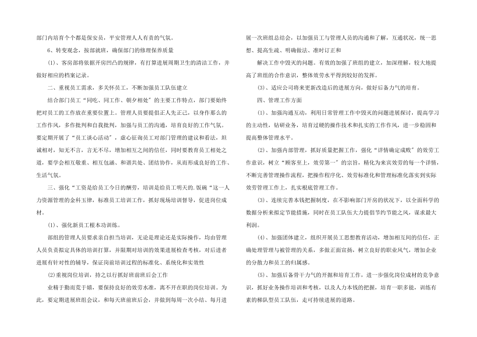 酒店客房主管工作计划_第2页
