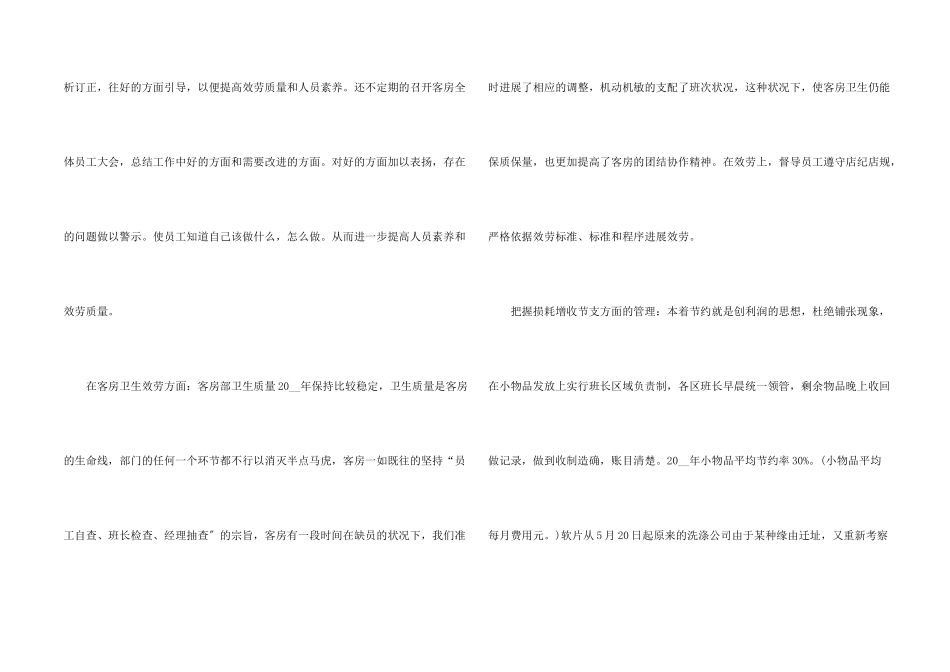 酒店客房年终工作总结_第2页