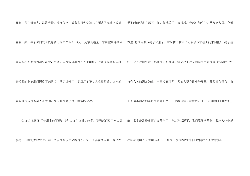 酒店客房年终工作总结_第3页