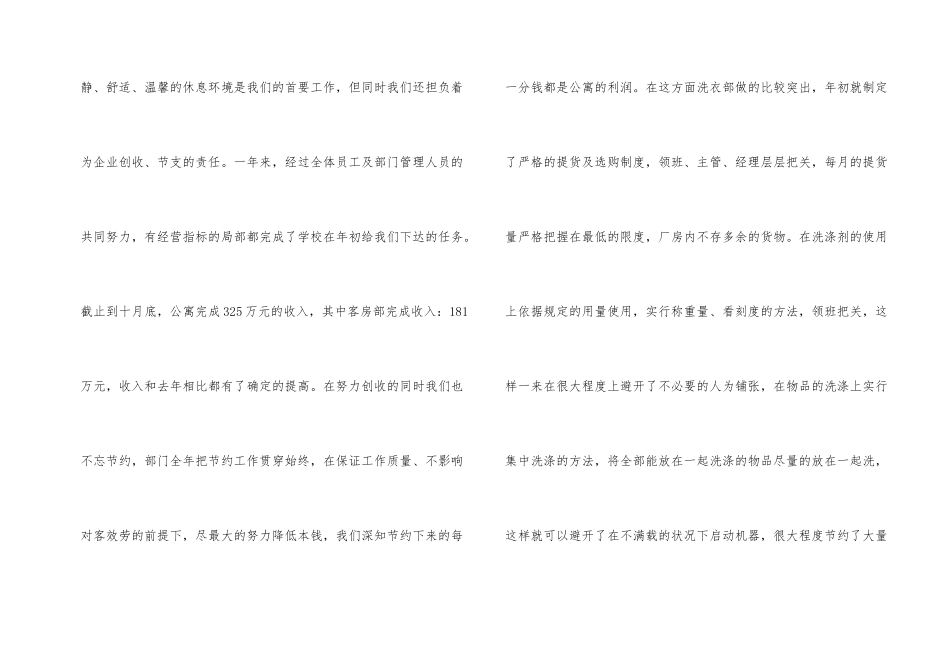 酒店客房服务员年终工作总结4篇_第2页