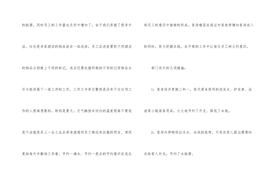 酒店客房服务员年终工作总结4篇_第3页