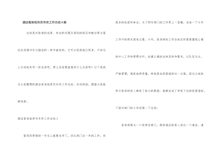酒店客房服务员年终工作总结4篇