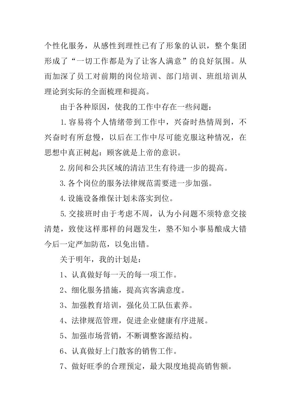 酒店客房服务员工作总结范文_第3页