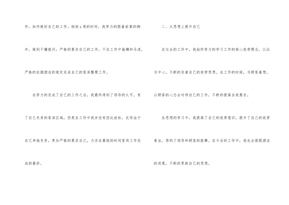 酒店客房服务员年终总结（5篇）_第2页