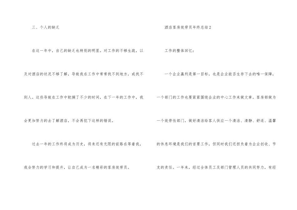 酒店客房服务员年终总结（5篇）_第3页