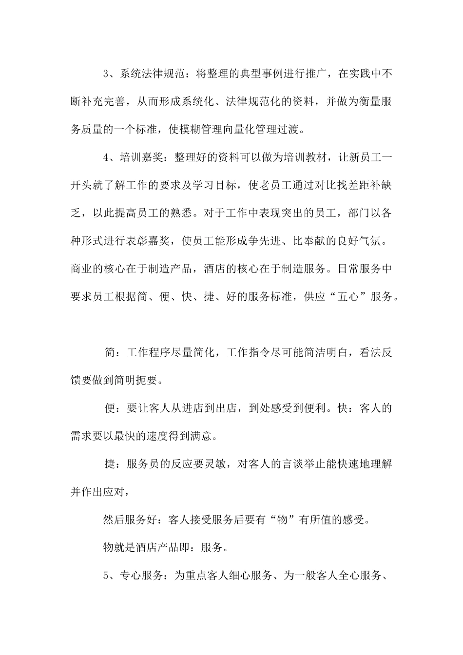 酒店客房服务员工作计划2024_第2页