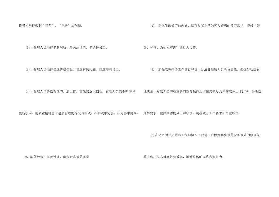 酒店客房服务工作计划五篇_第2页